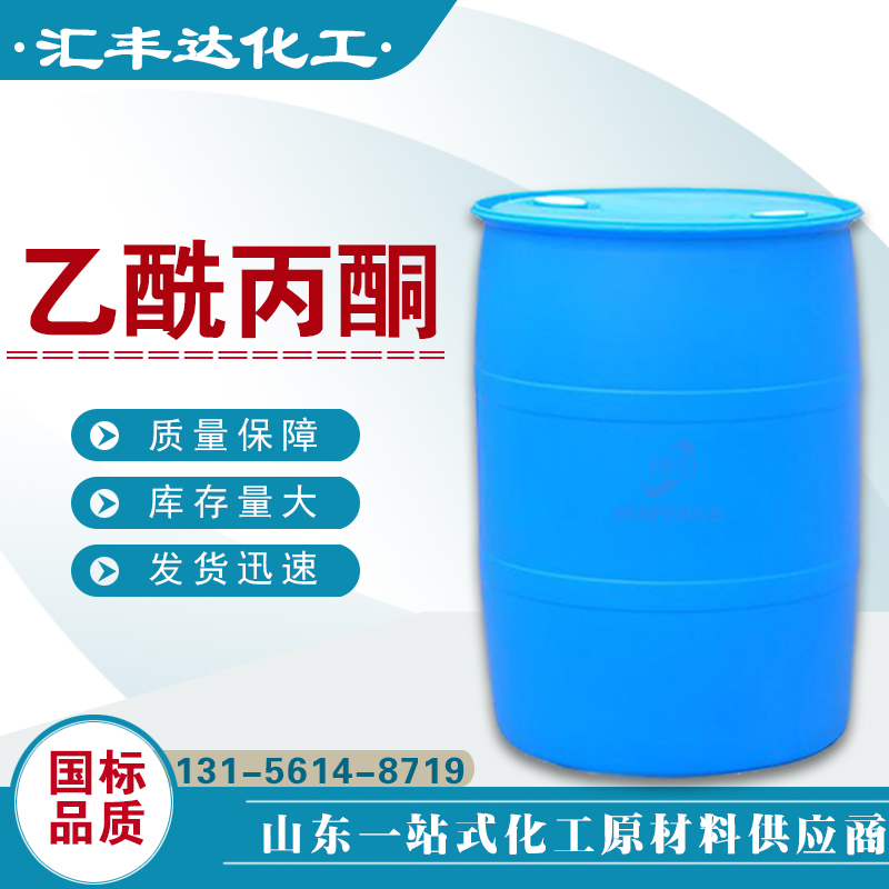 1657094139505828.jpg 乙酰丙酮.jpg