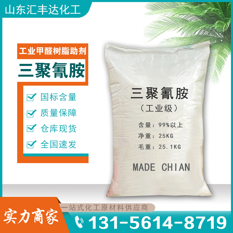 1659336043536161.jpg 三聚氰胺.jpg