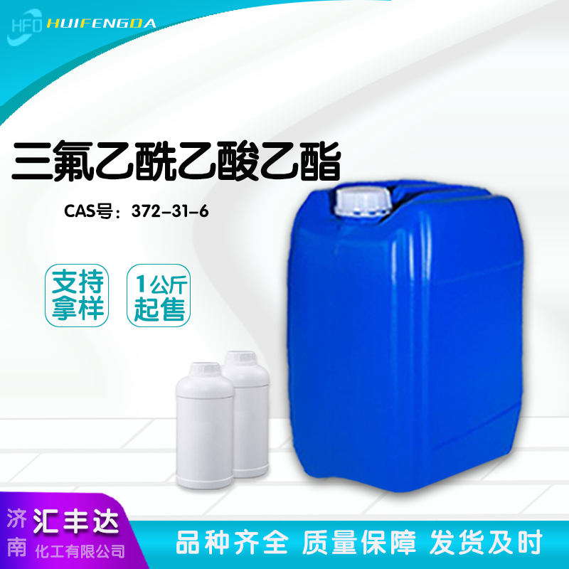 1659434080223977.jpg 三氟乙酰乙酸乙酯3.jpg