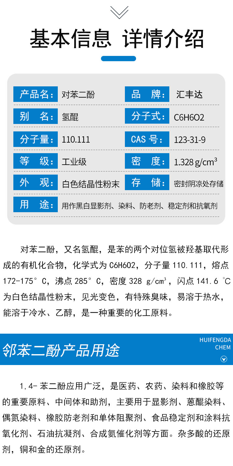 1684909716208405.jpg 對苯二酚 附2.jpg