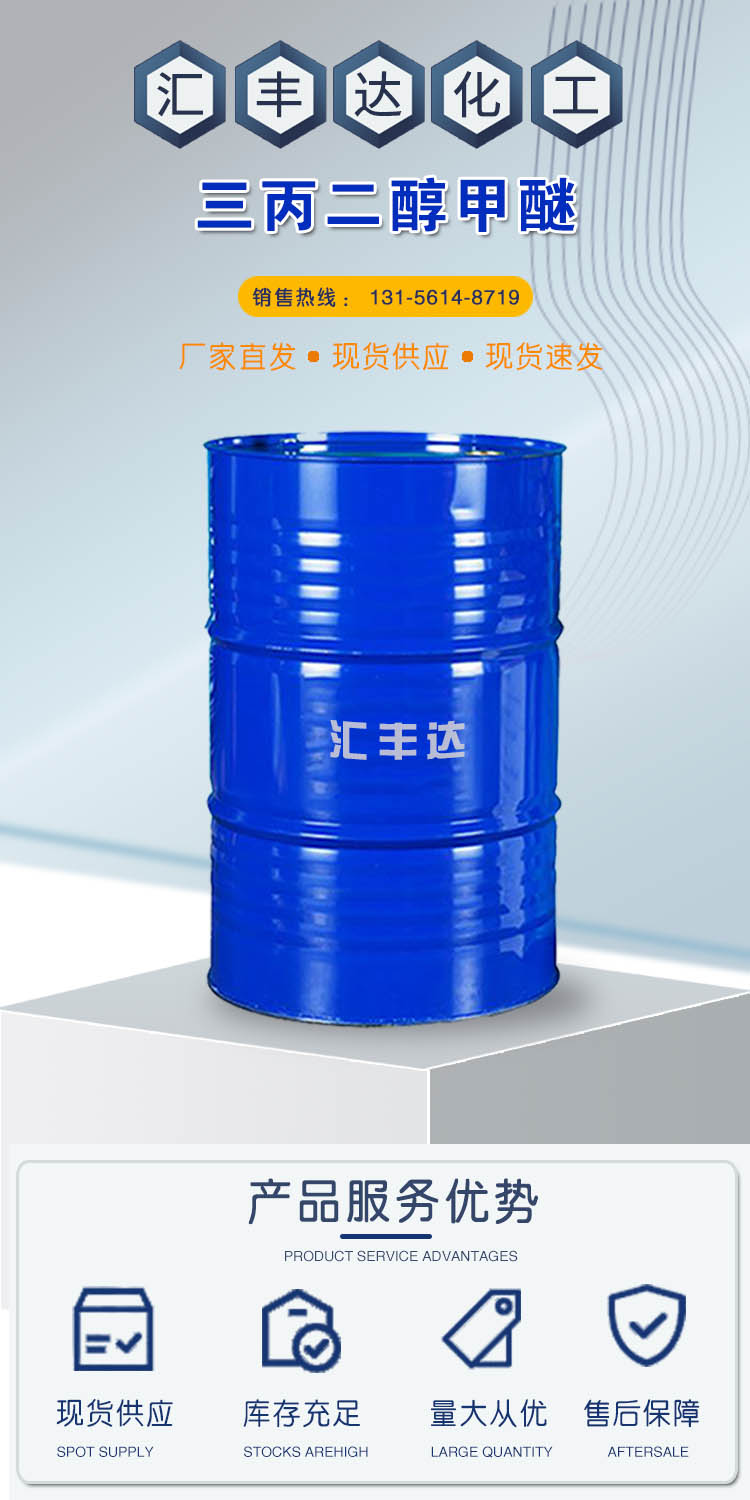 1688031548121416.jpg 三丙二醇甲醚 附1.jpg